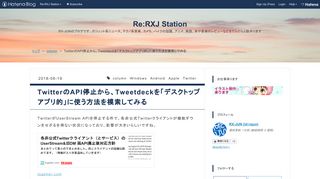 
                            5. TwitterのAPI停止から、Tweetdeckを「デスクトップアプリ的」に使う方法を ...