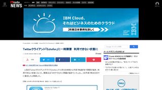 
                            6. Twitterクライアント「Echofon」に一時障害 利用できない状態に - ITmedia ...