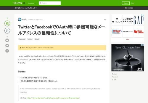 
                            7. TwitterとFacebookでOAuth時に参照可能なメールアドレスの信頼性 ... - Qiita