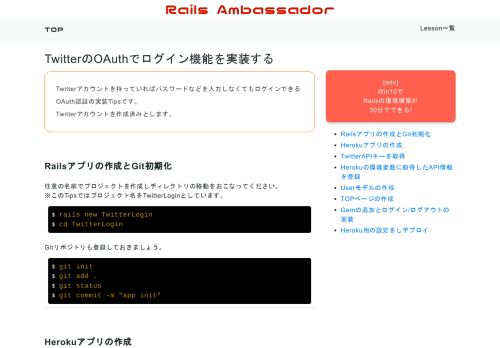 
                            8. TwitterのOAuthでログイン機能を実装する | Rails Ambassador ~Railsの ...