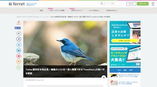 
                            7. Twitter運用担当者必見！複数のリストを一度に閲覧できる「TweetDeck」の ...