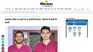 
                            12. Two accused arrested for attack on student leader ... - Dainik Bhaskar