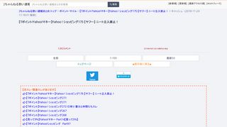 
                            9. 【Tポイント/Yahoo!マネー】Yahoo ! ショッピング175 【ヤフー】 ニート立入 ...