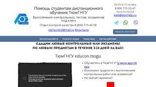 
                            6. ТюмГНГУ educon.tsogu - Dist-help.ru