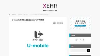
                            11. 【画像付き】U-mobileの解約・退会方法を分かりやすく解説 - XERA