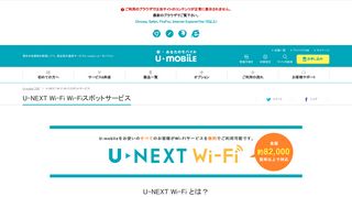 
                            1. U-NEXT Wi-Fi Wi-Fiスポットサービス | U-mobile（ユーモバイル）