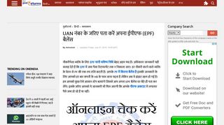 
                            10. UAN नंबर के जरिए पता करें अपना ईपीएफ (EPF) बैलेंस | How ...