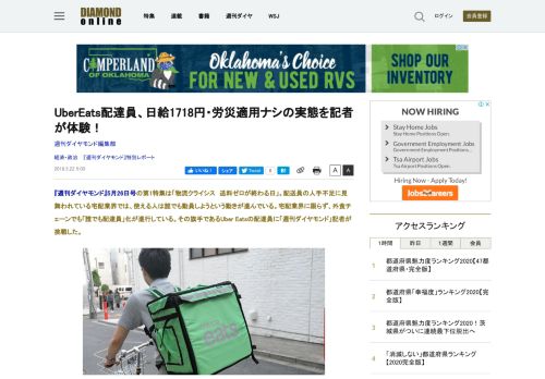 
                            13. UberEats配達員、日給1718円・労災適用ナシの実態を記者が体験 ...