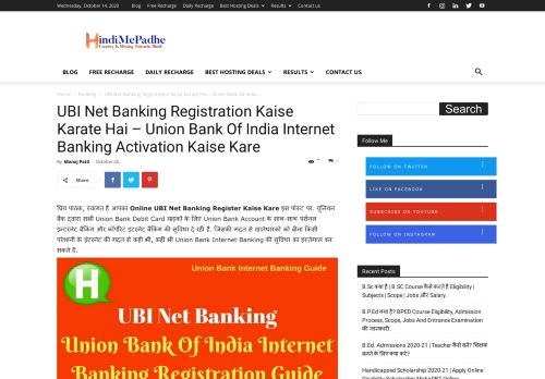 
                            6. UBI Net Banking Online Kaise Apply Kare ... - HindiMePadhe.com