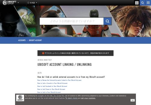 
                            7. Ubisoft Account Linking / Unlinking - Ubisoftカスタマーサービス