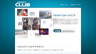 
                            3. Ubisoft Clubへようこそ | Ubisoft
