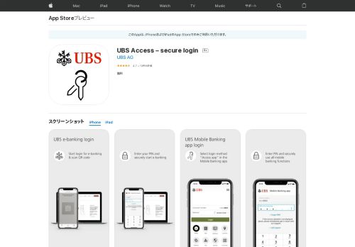
                            5. 「UBS Access – secure login」をApp Storeで - iTunes - Apple