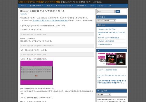 
                            9. Ubuntu 16.04にログインできなくなった – Linuxプログラミング環境 ...