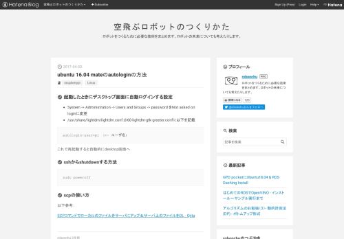 
                            5. ubuntu 16.04 mateのautologinの方法 - 空飛ぶロボットのつくりかた