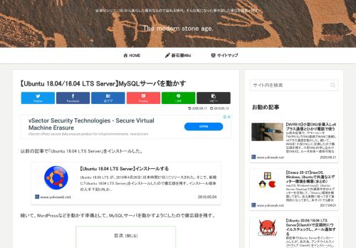 
                            7. 【Ubuntu 18.04 LTS Server】MySQLサーバを動かす | The modern stone ...