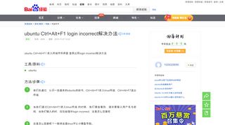 
                            12. ubuntu Ctrl+Alt+F1 login incorrect解决办法_百度经验