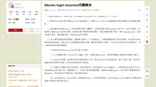 
                            2. Ubuntu login incorrect问题解决- log_zhan的博客- CSDN博客