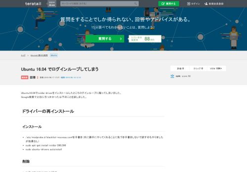
                            2. Ubuntu - Ubuntu 16.04 でログインループしてしまう｜teratail