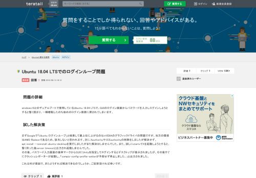 
                            5. Ubuntu - Ubuntu 18.04 LTSでのログインループ問題｜teratail