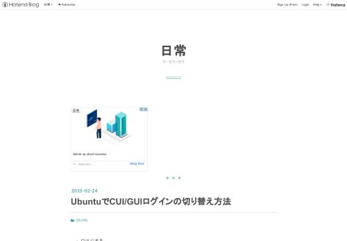 
                            3. UbuntuでCUI/GUIログインの切り替え方法 - 日常 - at284km - はてなブログ