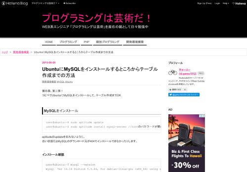 
                            2. UbuntuにMySQLをインストールするところからテーブル作成までの方法 ...
