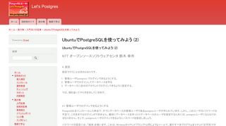 
                            5. UbuntuでPostgreSQLを使ってみよう (2) | Let's Postgres