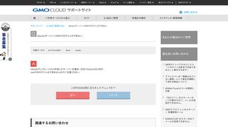 
                            11. UbuntuサーバーにSSHでログインができない。 - FAQ - GMOクラウド