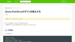 
                            3. Ubuntuでsshのrootログインを禁止する - Qiita