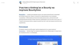 
                            9. Участие в Airdrop'ах и Bounty на портале Bountyhive | ВКонтакте