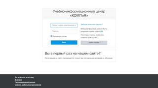 
                            10. Учебно-информационный центр «КОМПиЯ»: Вход на сайт