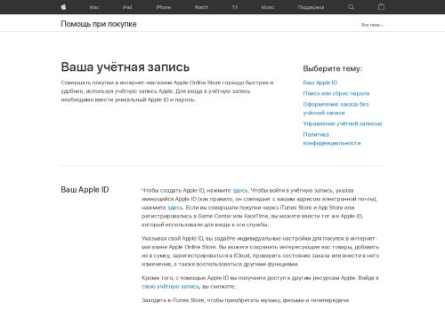 
                            4. Учетная запись и идентификатор Apple ID - Помощь при покупке ...