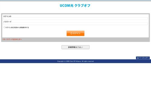 
                            13. UCOM光 クラブオフ(Club Off)／会員特典・優待サービス