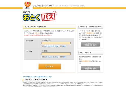 
                            2. UCSカード｜UCSネットサーブ ログイン