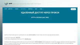 
                            3. Удаленный доступ через HTTP и SOCKS5 прокси - VPNKI