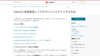 
                            2. Udemyアカウントへのログイン方法を教えてください – Udemy