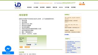 
                            1. UDomain.COM - 香港及中華地區領先的域名註冊服務供應商