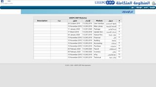 
                            3. UEEPC ERP - اخر الإصدارات