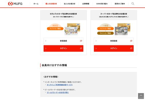 
                            10. 三菱UFJ-VISA会員専用Webサービス ログイン | 三菱UFJ銀行