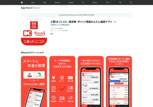 
                            11. 「三菱UFJニコス：請求額・ポイント残高かんたん確認アプリ」をApp Storeで