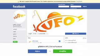 
                            2. UFO_Cool - หน้าหลัก | Facebook