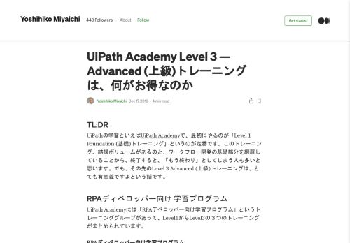 
                            9. UiPath Academy Level 3 — Advanced (上級)トレーニングは、何がお得 ...