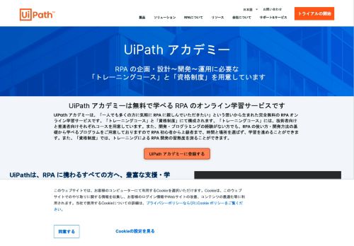 
                            1. UiPathアカデミー無償オンライントレーニング | UiPath株式会社