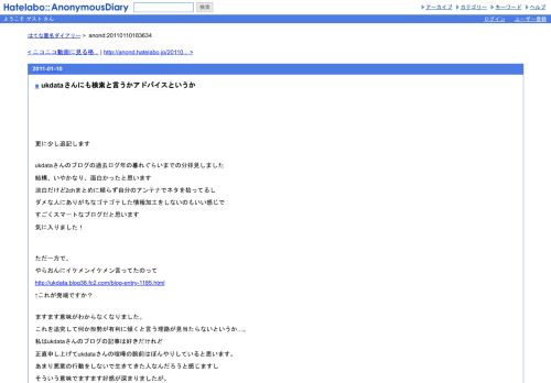 
                            7. ukdataさんにも検索と言うかアドバイスというか - はてな匿名ダイアリー