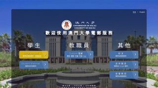 
                            6. 歡迎使用澳門大學電郵服務 - UM Webmail