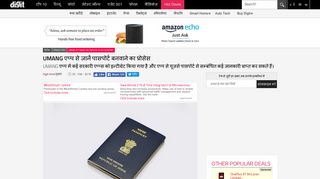 
                            10. Umang app know the process to get passport | UMANG एप्प ... - Digit