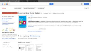 
                            7. Understanding Social Media: How to Create a Plan for Your Business ... - Αποτέλεσμα Google Books