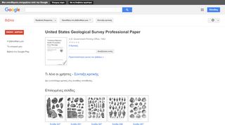 
                            8. United States Geological Survey Professional Paper - Αποτέλεσμα Google Books