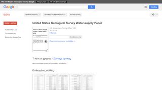 
                            13. United States Geological Survey Water-supply Paper
