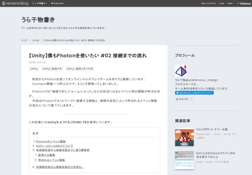 
                            12. 【Unity】僕もPhotonを使いたい #02 接続までの流れ - うら干物書き