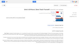 
                            8. Unix in 24 Hours, Sams Teach Yourself: Covers OS X, Linux, and Solaris  - תוצאות Google Books